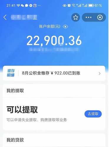 大丰公积金取出来花了会怎样（公积金提出来花）